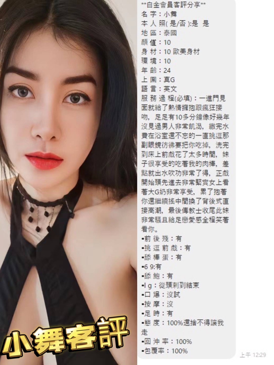 台東 陳慧 服裝設計師類型 21/159/36D